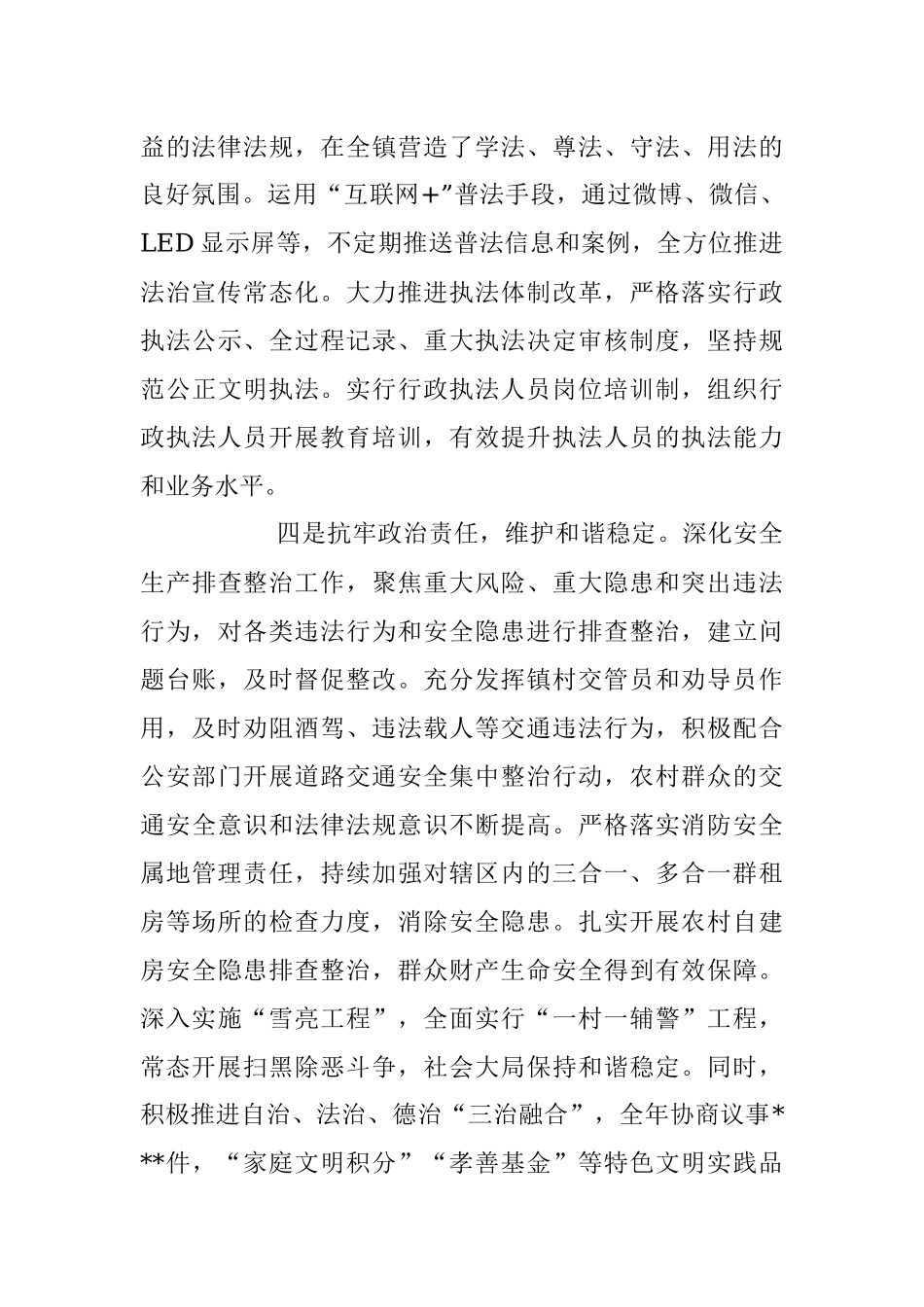 2023XX乡镇党委书记述法工作报告.docx_第3页