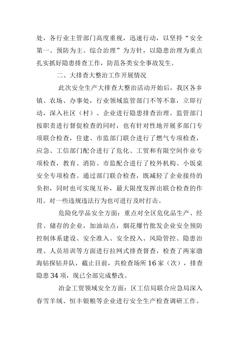 2023X区开展安全生产大排查大整治行动工作情况汇报.docx_第2页