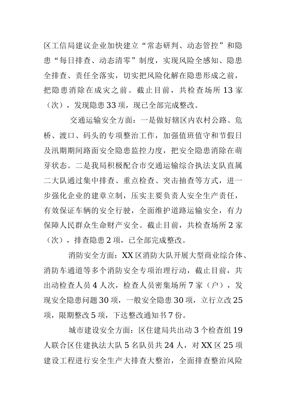 2023X区开展安全生产大排查大整治行动工作情况汇报.docx_第3页