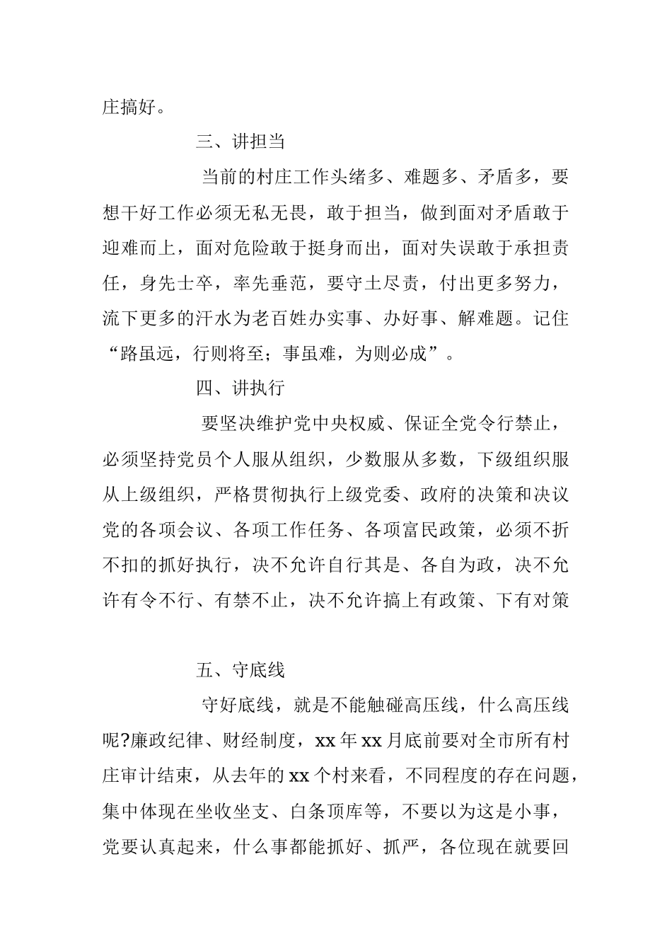 2023党支部书记在工作会议上发言稿.docx_第2页