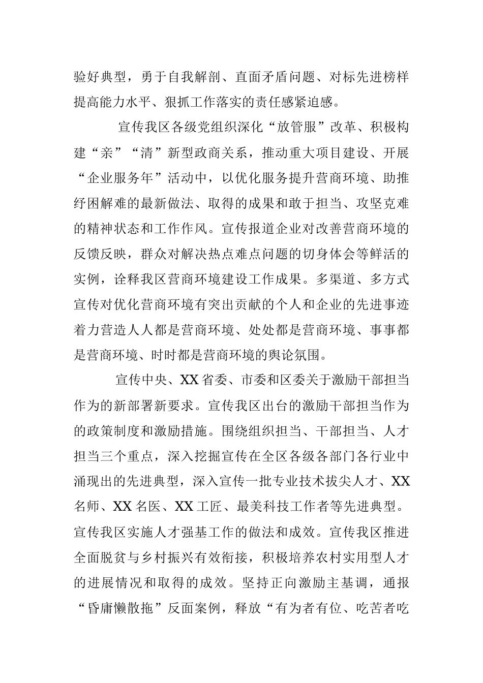 2023在XX区大兴调查研究工作的宣传方案.docx_第3页