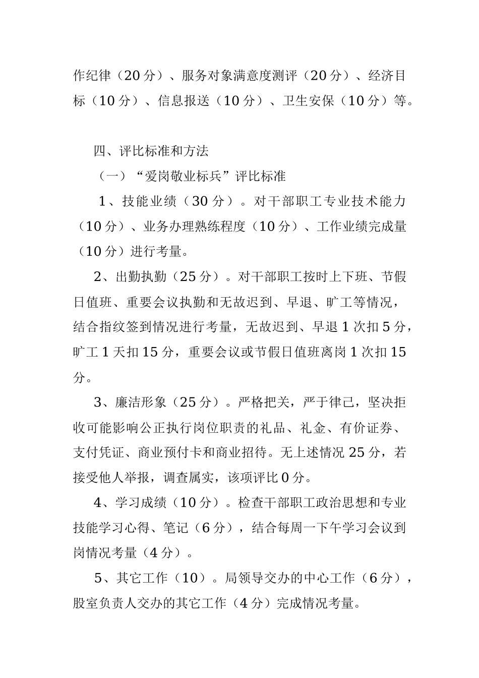 2023关于开展争做“爱岗敬业标兵”和“红旗股室”活动评选办法.docx_第2页