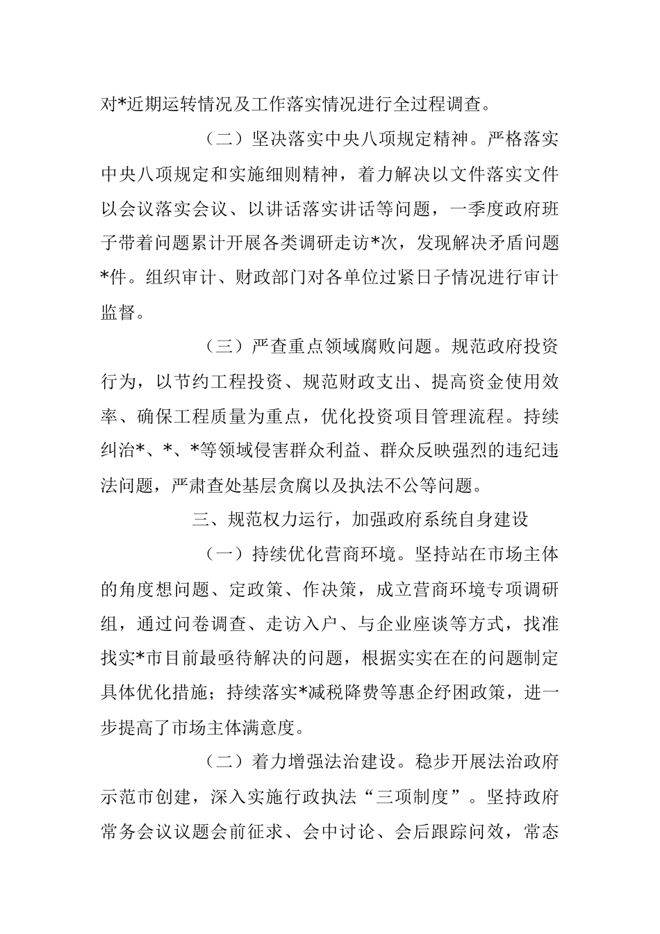 2023一季度党风廉政建设和反腐败工作情况汇报.docx_第2页