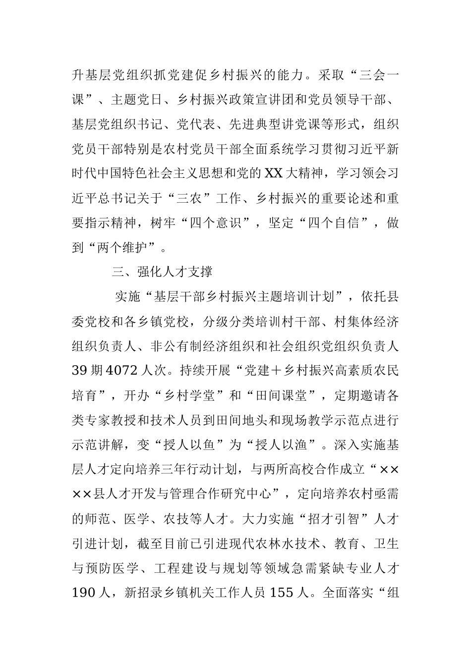 2023党建引领乡村振兴经验交流材料.docx_第2页