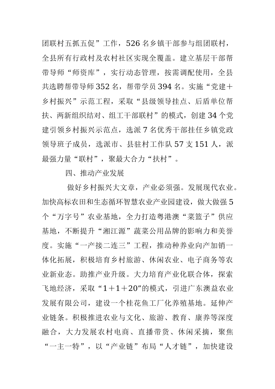 2023党建引领乡村振兴经验交流材料.docx_第3页