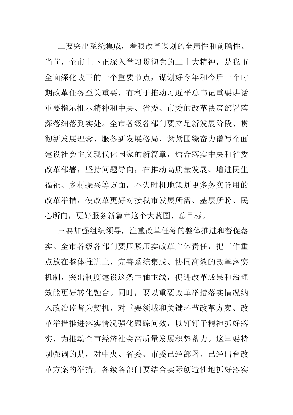 2023XX市委在深改委会议讲话.docx_第2页