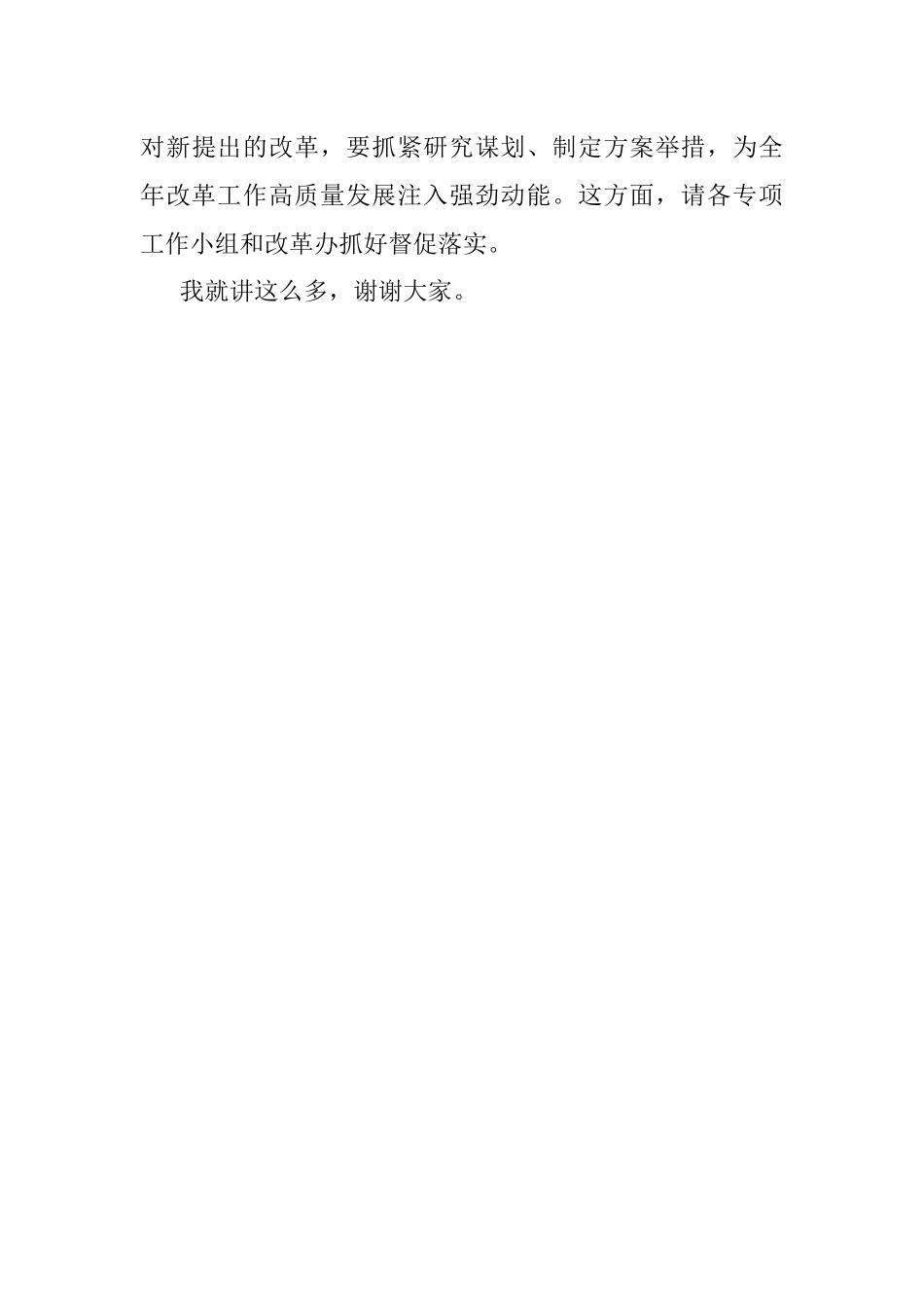 2023XX市委在深改委会议讲话.docx_第3页