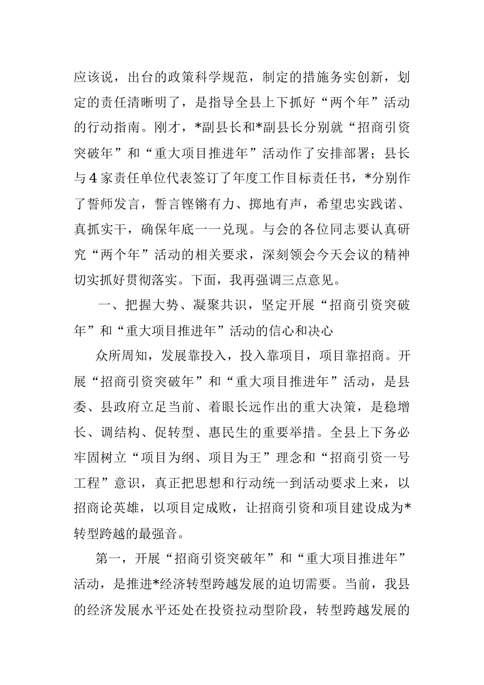 2023在“招商引资突破年”“重大项目推进年”誓师大会上的讲话稿.docx_第2页