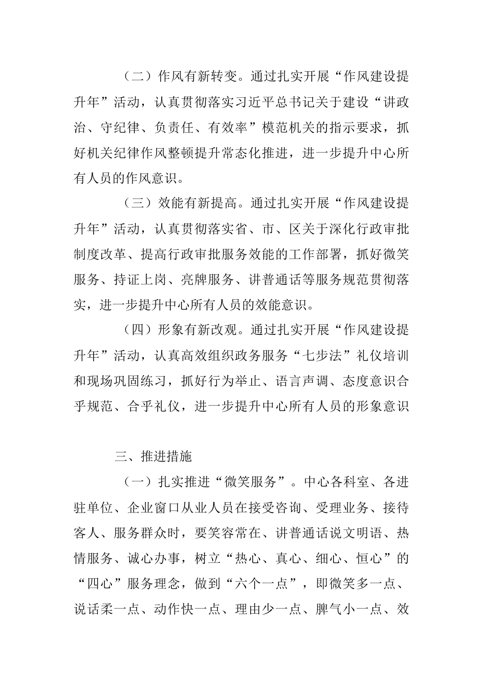 2023“作风建设提升年”实施方案.docx_第2页