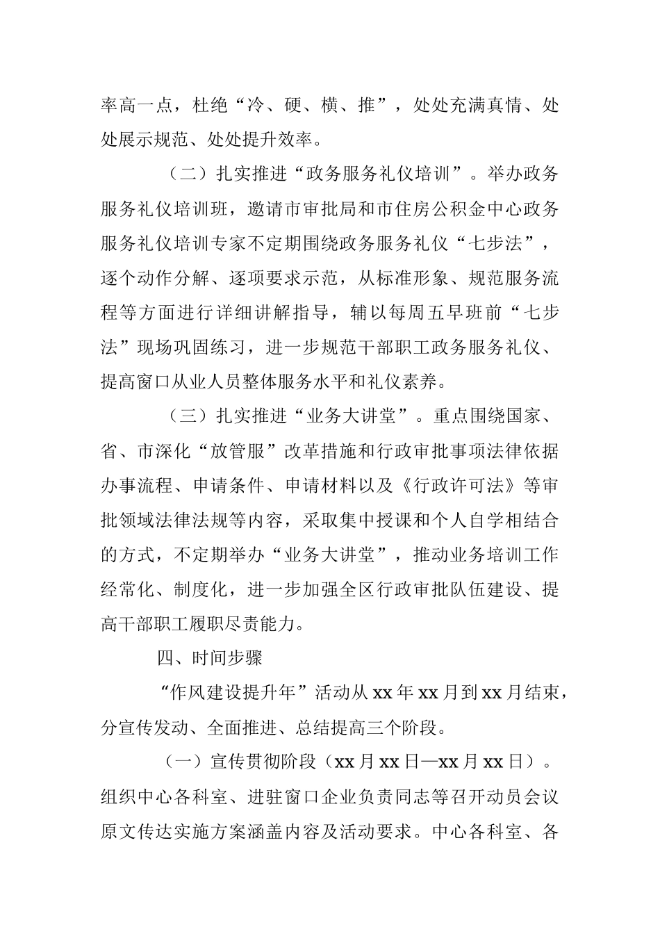 2023“作风建设提升年”实施方案.docx_第3页