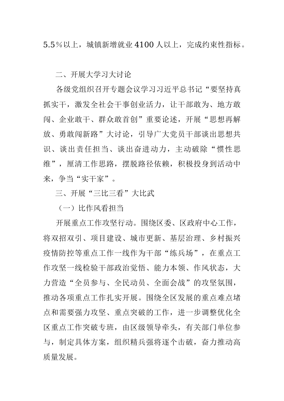 2023党建引领聚焦“三比三看”工作实施方案.docx_第2页