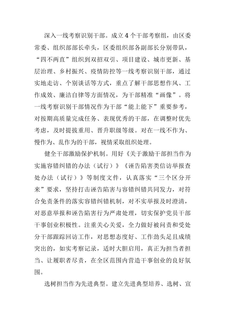 2023党建引领聚焦“三比三看”工作实施方案.docx_第3页