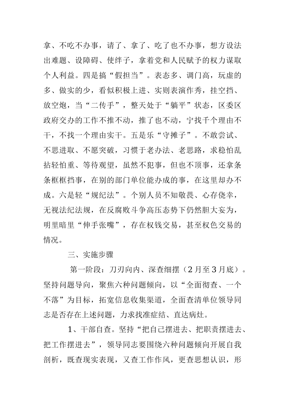 2023关于开展“副局长现象”专项整治活动的实施方案.docx_第2页