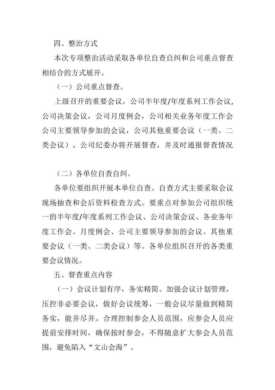 2023关于开展会风会纪专项整治活动方案.docx_第2页