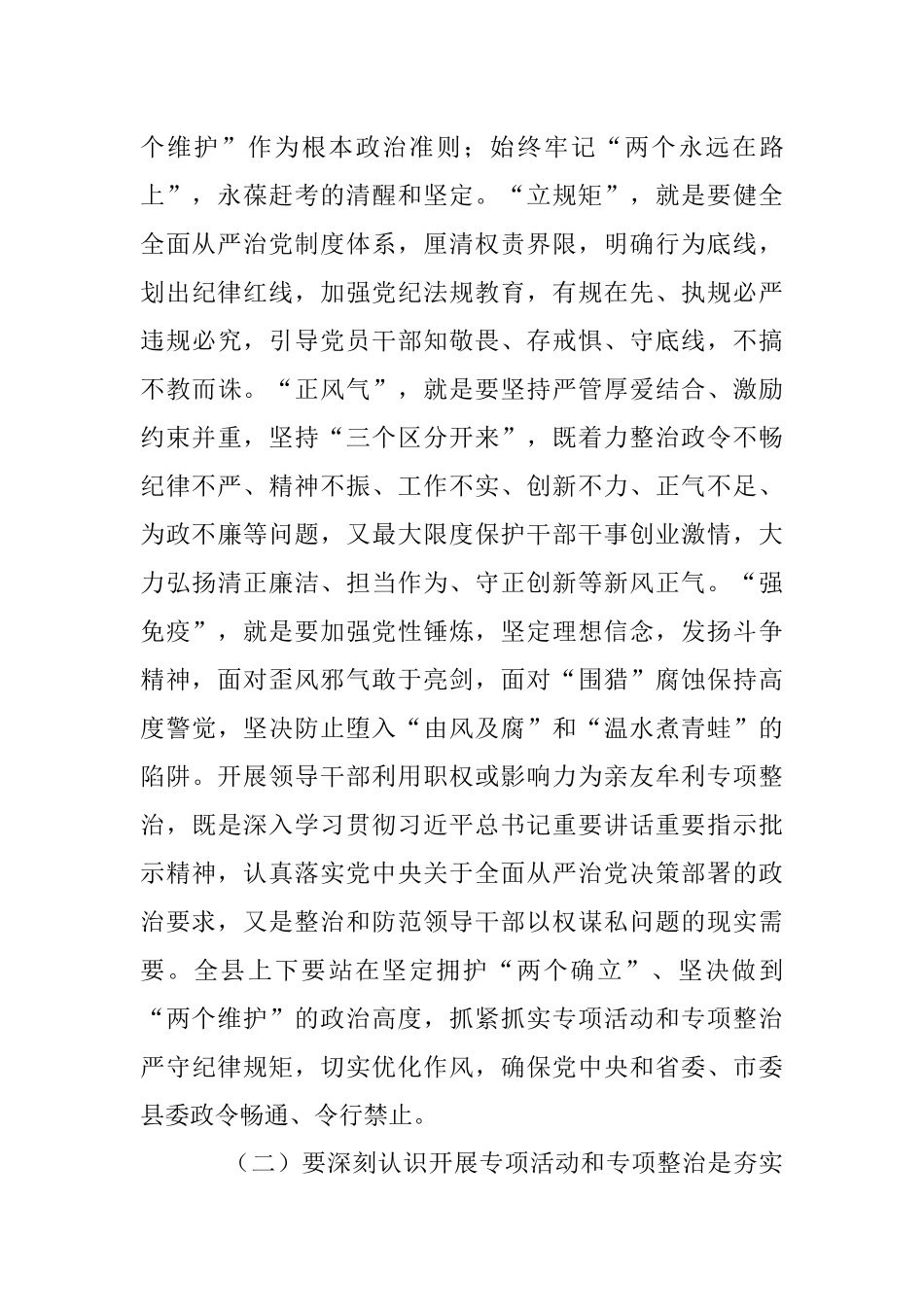 2023在全县“明方向、立规矩、正风气、强免疫”干部队伍作风建设专项活动动员大会上的讲话.docx_第3页