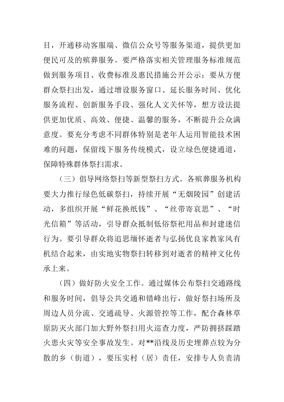 2023年XXX县清明节祭扫工作实施方案.docx_第2页