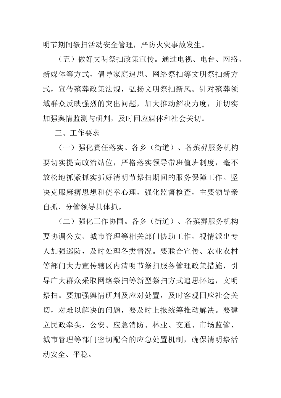 2023年XXX县清明节祭扫工作实施方案.docx_第3页