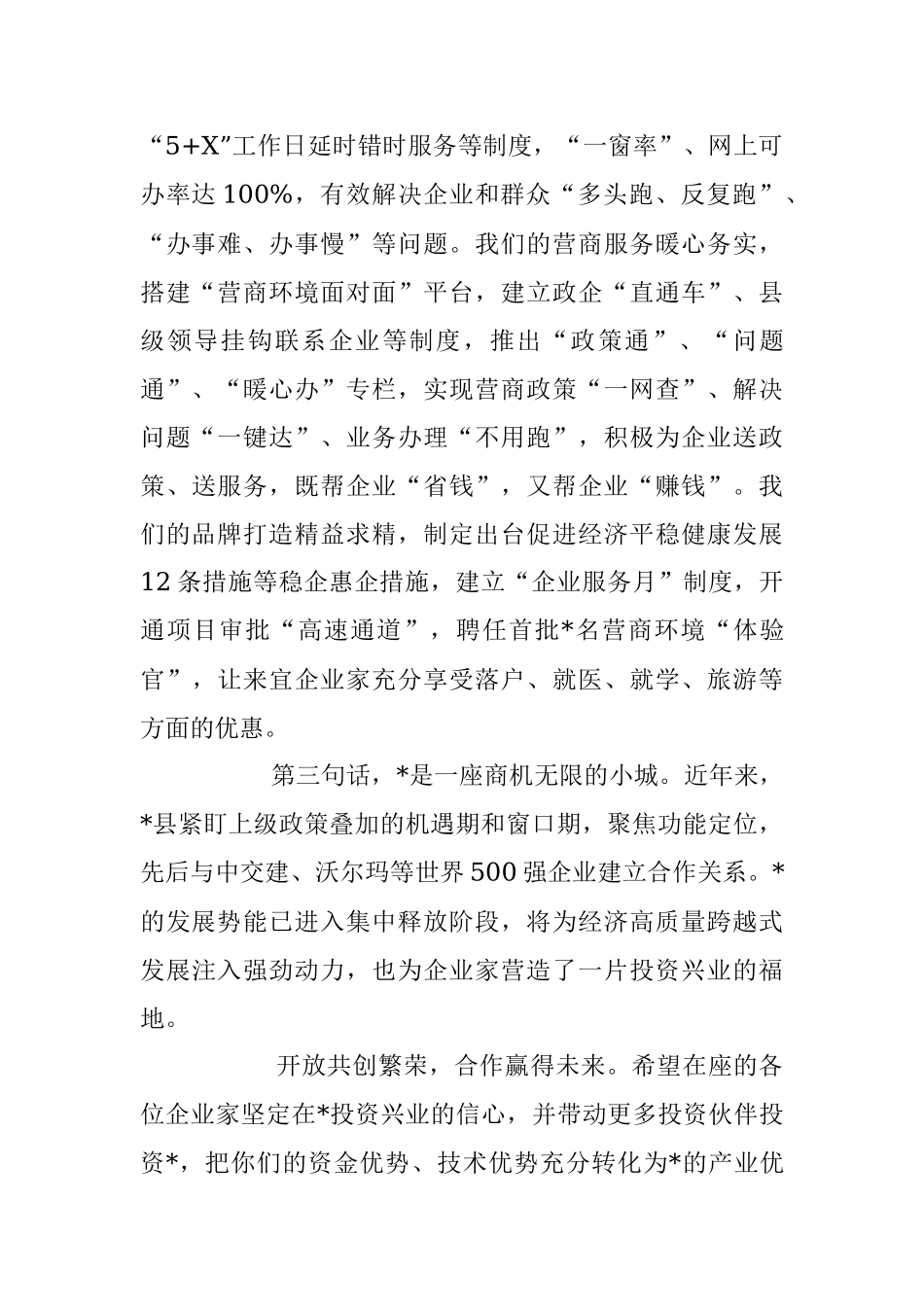 2023在招商引资推介会上的讲话致辞_1.docx_第2页