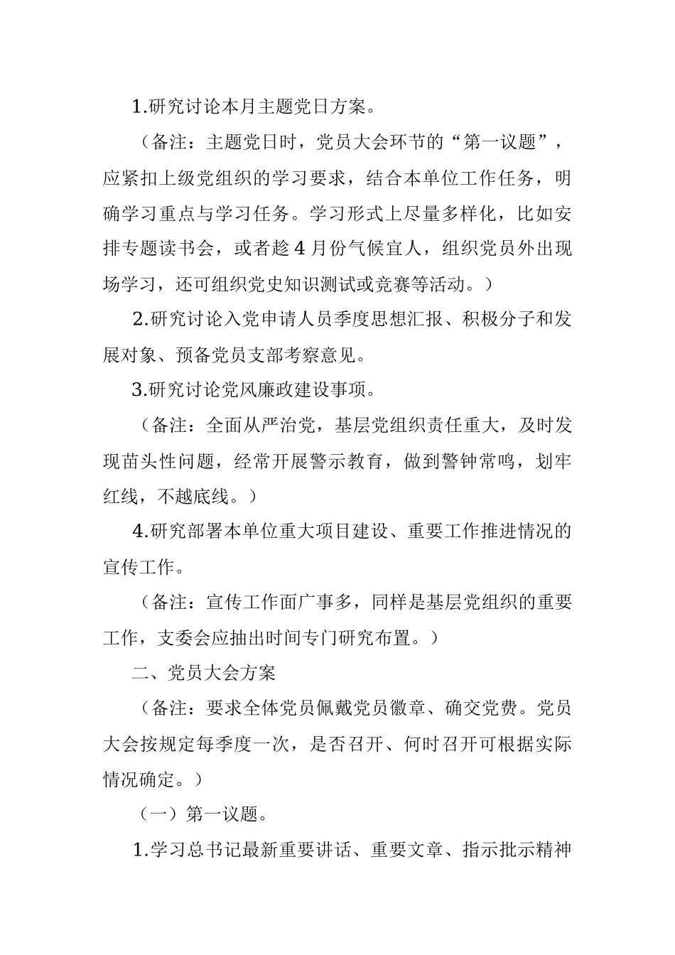 2023年4月份“三会一课”方案.docx_第2页