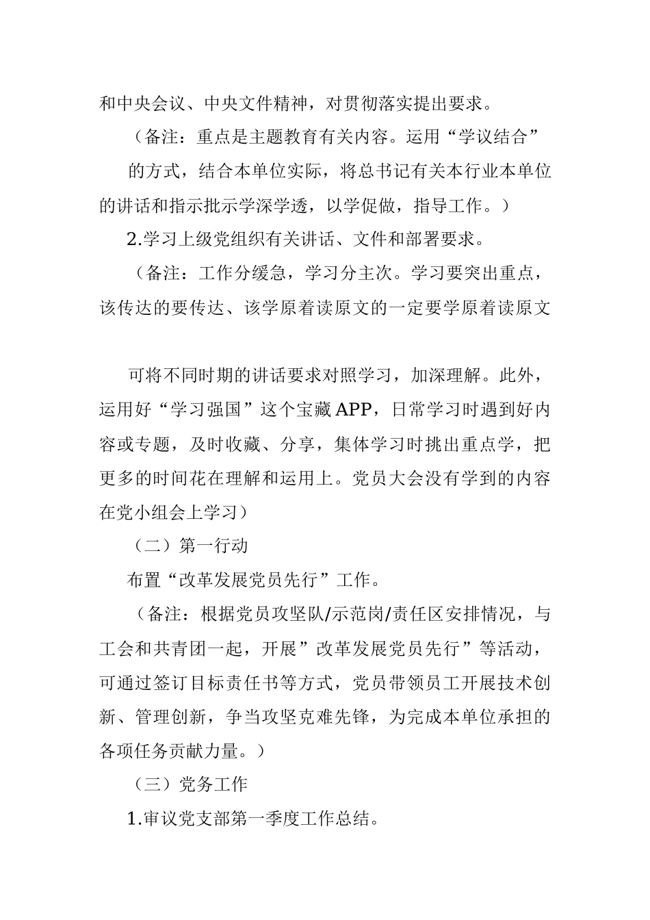 2023年4月份“三会一课”方案.docx_第3页