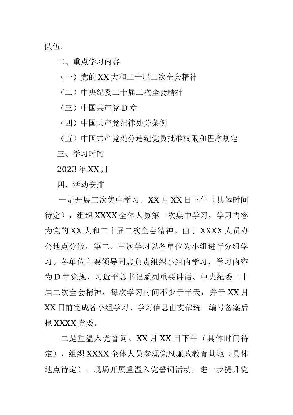 2023年XXX党支部“D章党规党纪学习月”活动方案.docx_第2页