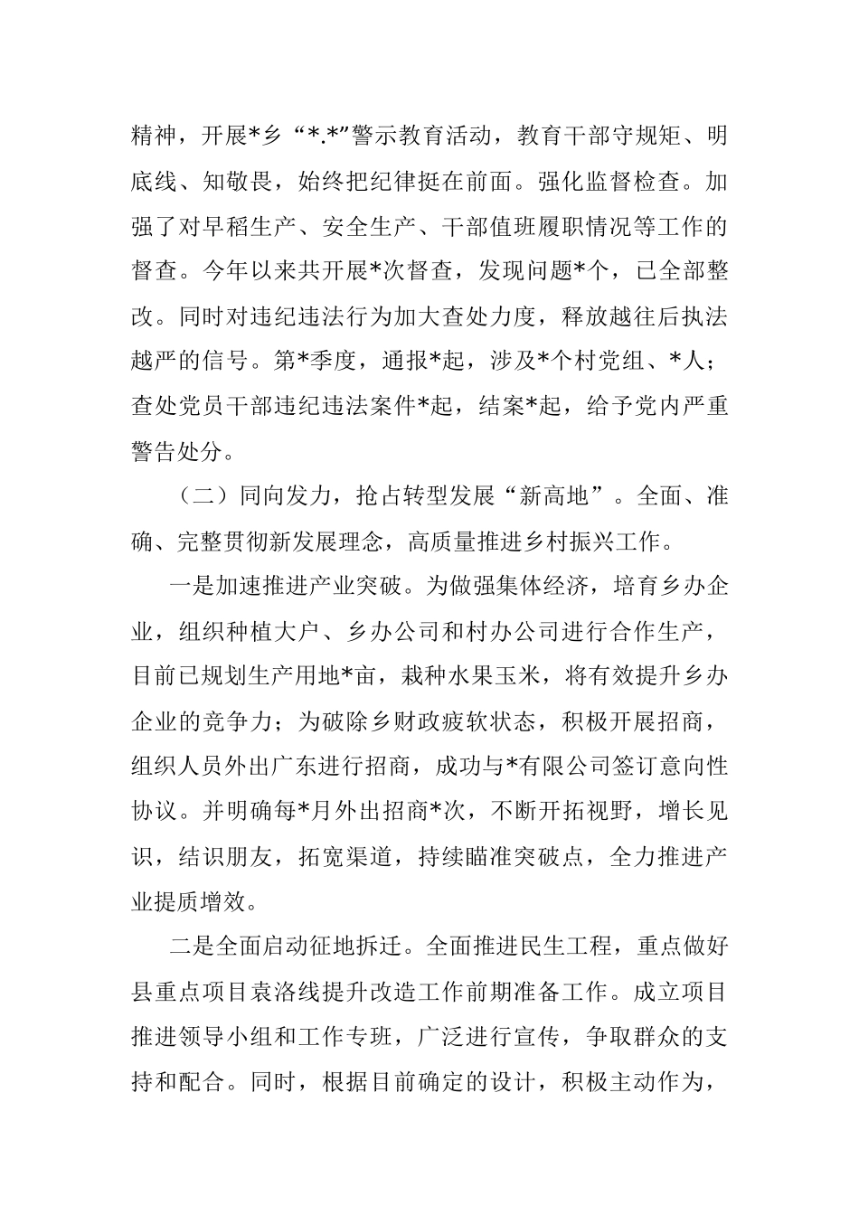 2023年XX乡镇一季度工作总结及下一步计划.docx_第3页
