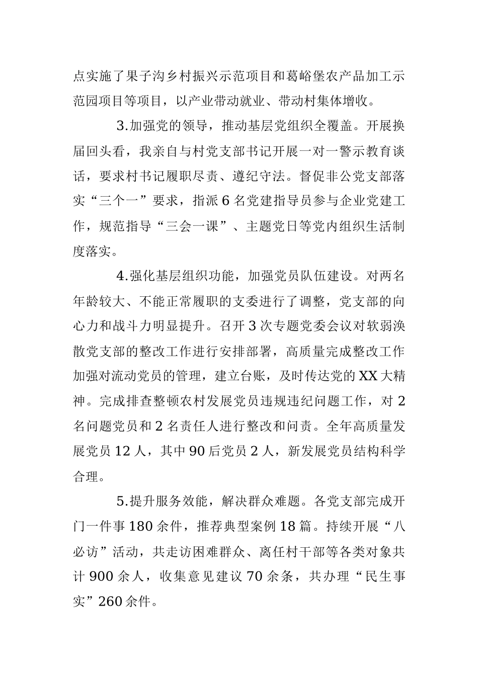 2023年XX乡党委书记在抓基层党建工作述职报告.docx_第2页