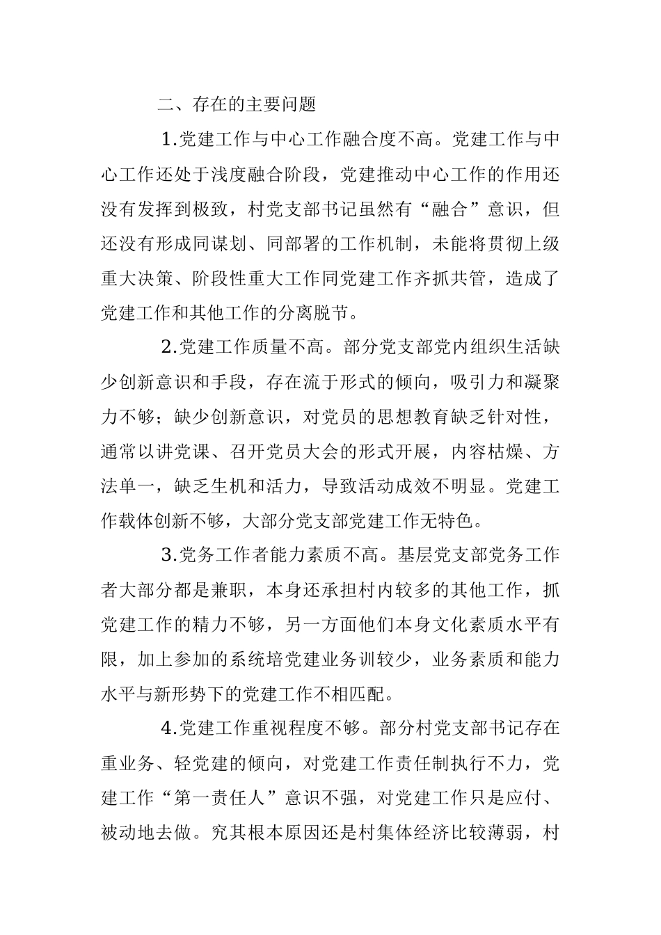 2023年XX乡党委书记在抓基层党建工作述职报告.docx_第3页