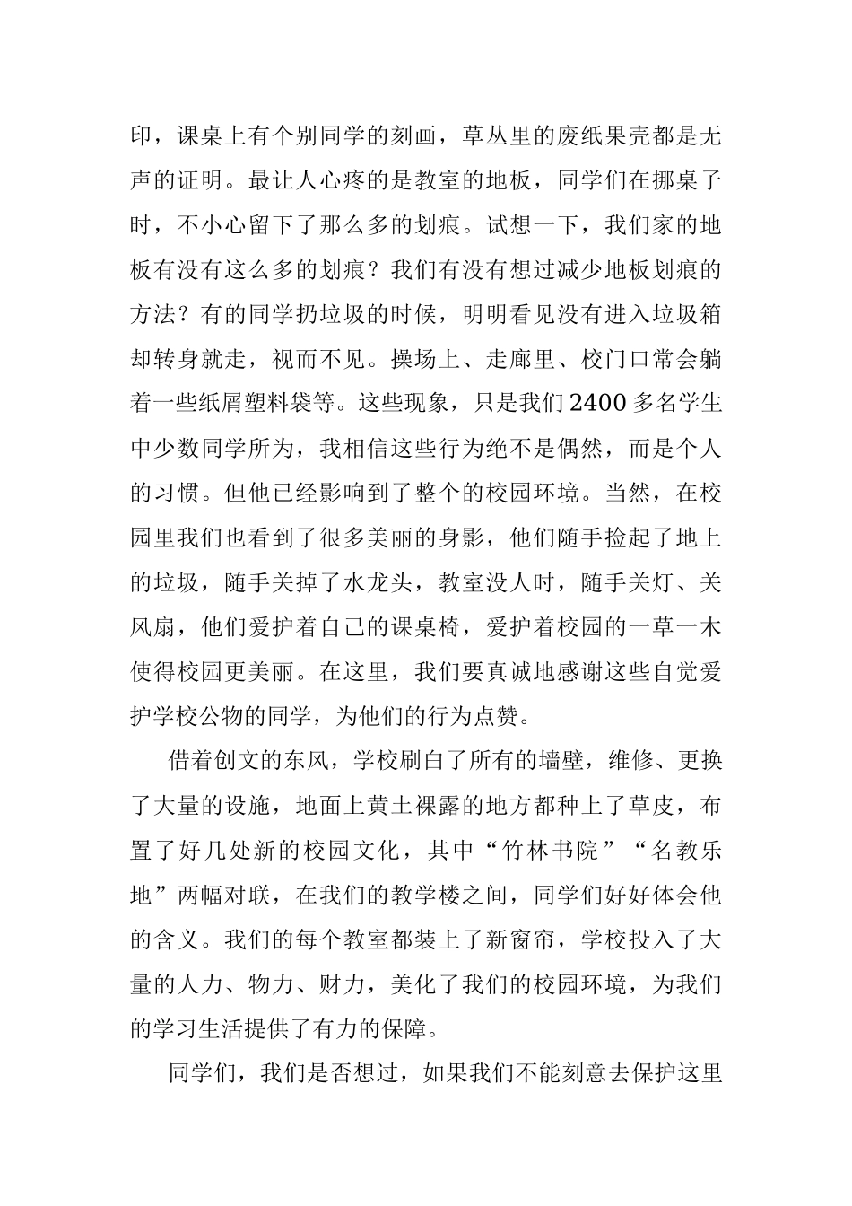2023年XX中学后勤保障中心副主任在第十一周升旗仪式上的讲话.docx_第2页