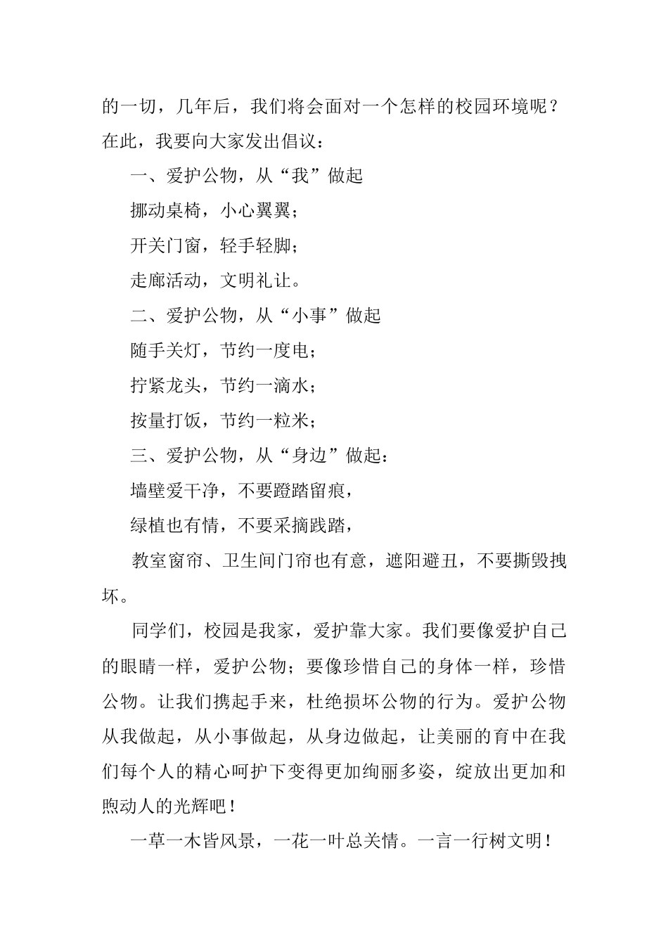 2023年XX中学后勤保障中心副主任在第十一周升旗仪式上的讲话.docx_第3页