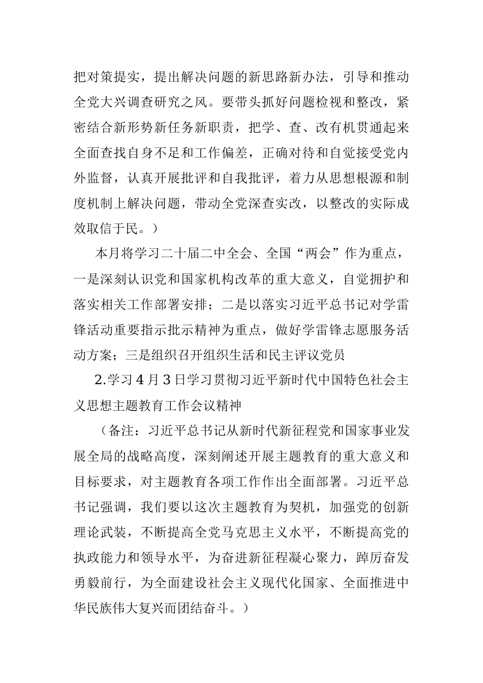 2023年4月三会一课方案参考主题.docx_第2页