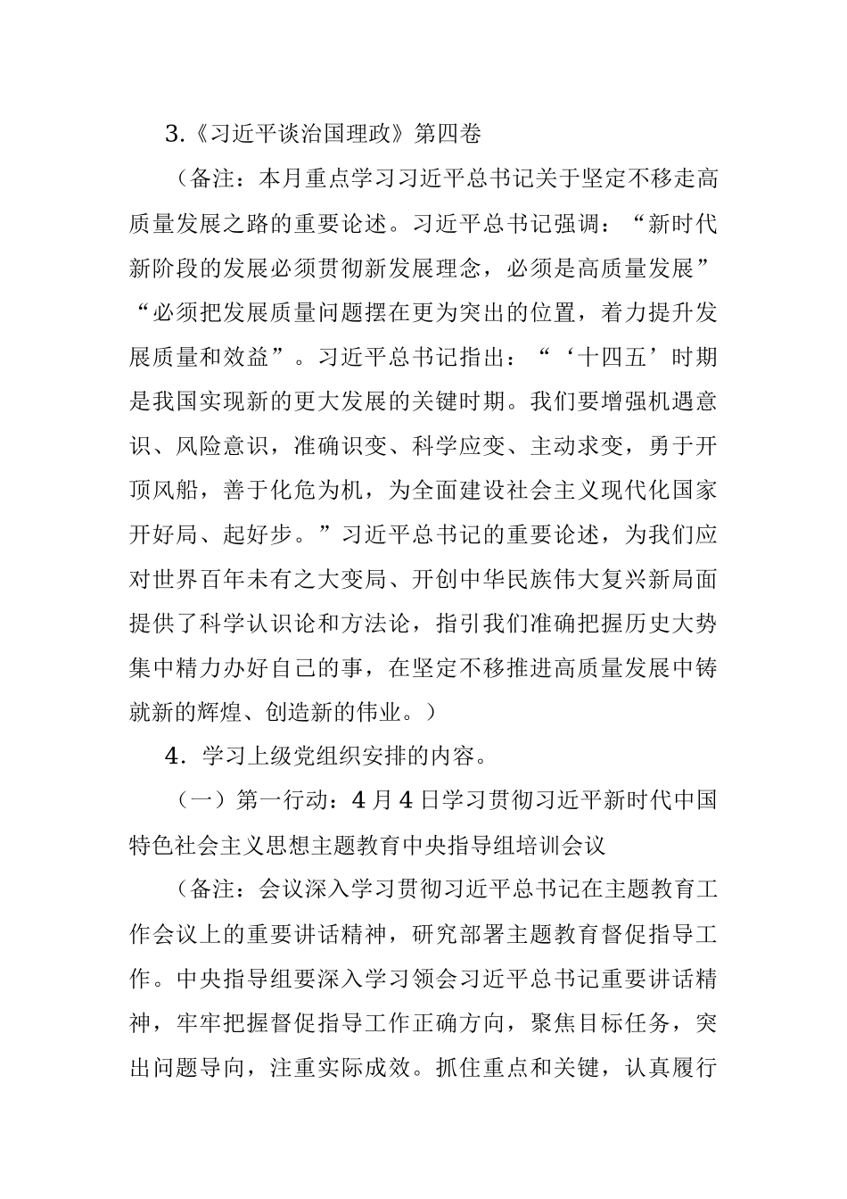 2023年4月三会一课方案参考主题.docx_第3页