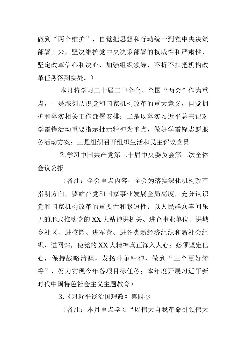 2023年3月“三会一课”方案参考主题.docx_第2页