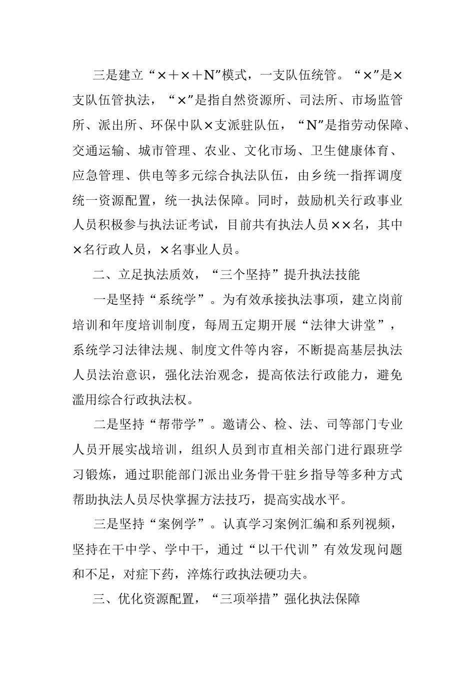 2023年XX乡党委书记在创新“1333”工作法提升乡镇综合行政执法质效.docx_第2页