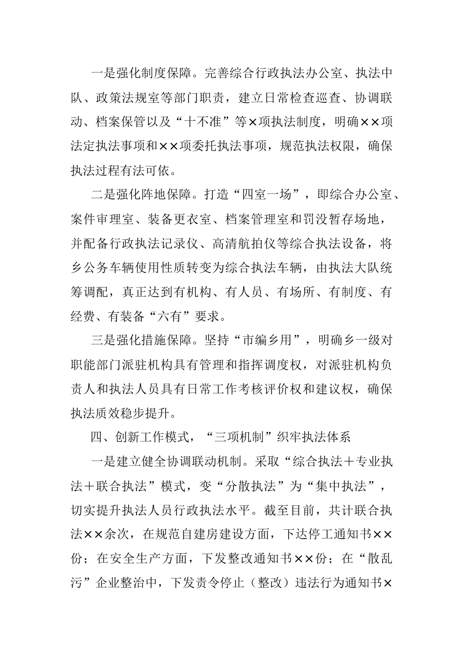 2023年XX乡党委书记在创新“1333”工作法提升乡镇综合行政执法质效.docx_第3页