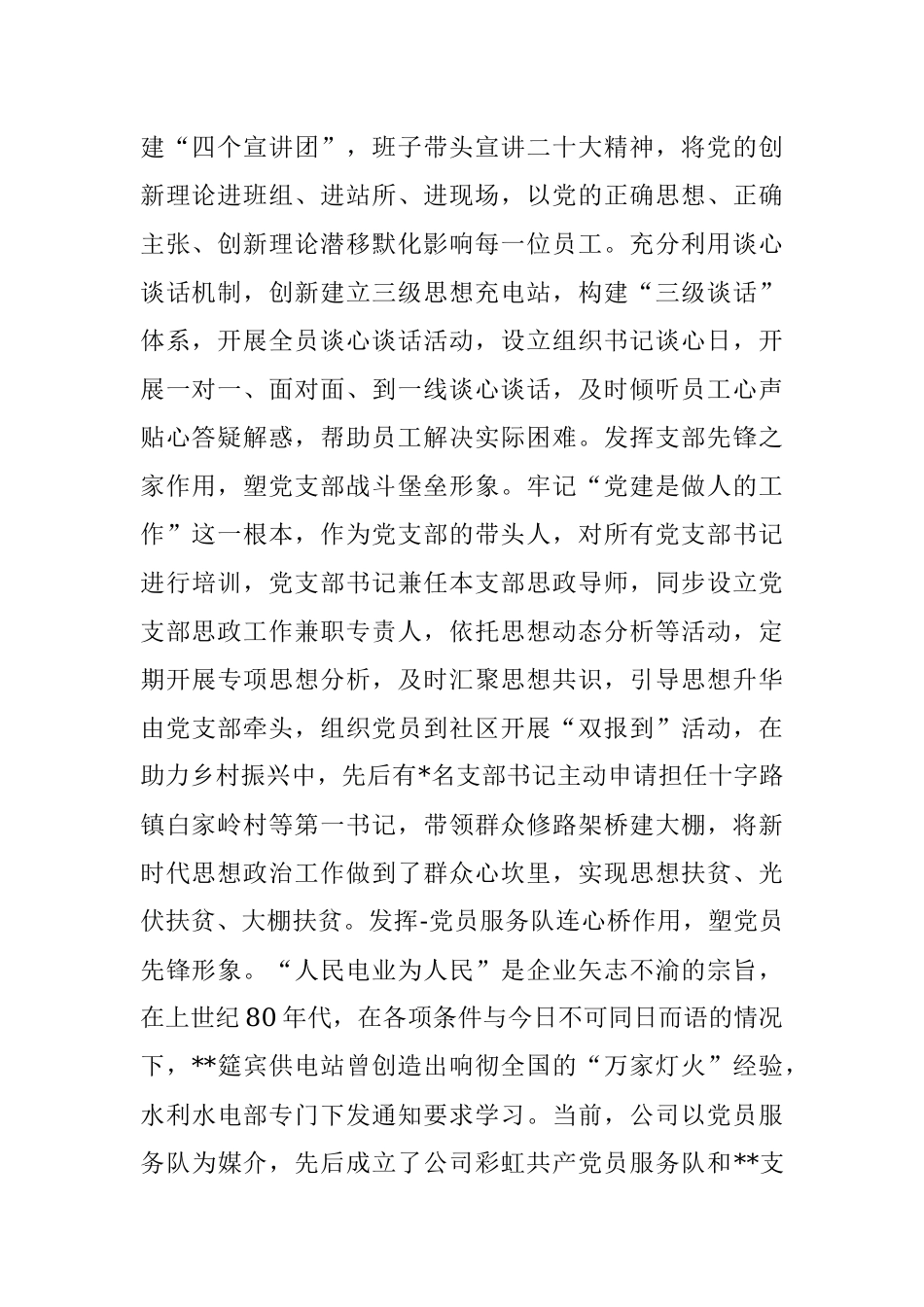 2023年XX供电公司思想政治建设工作情况汇报.docx_第2页