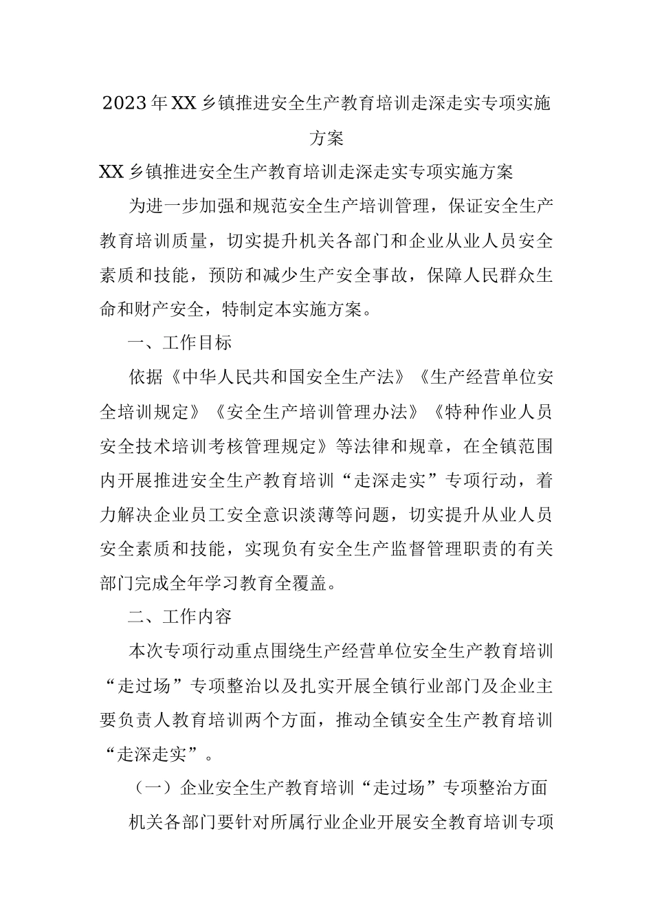2023年XX乡镇推进安全生产教育培训走深走实专项实施方案.docx_第1页