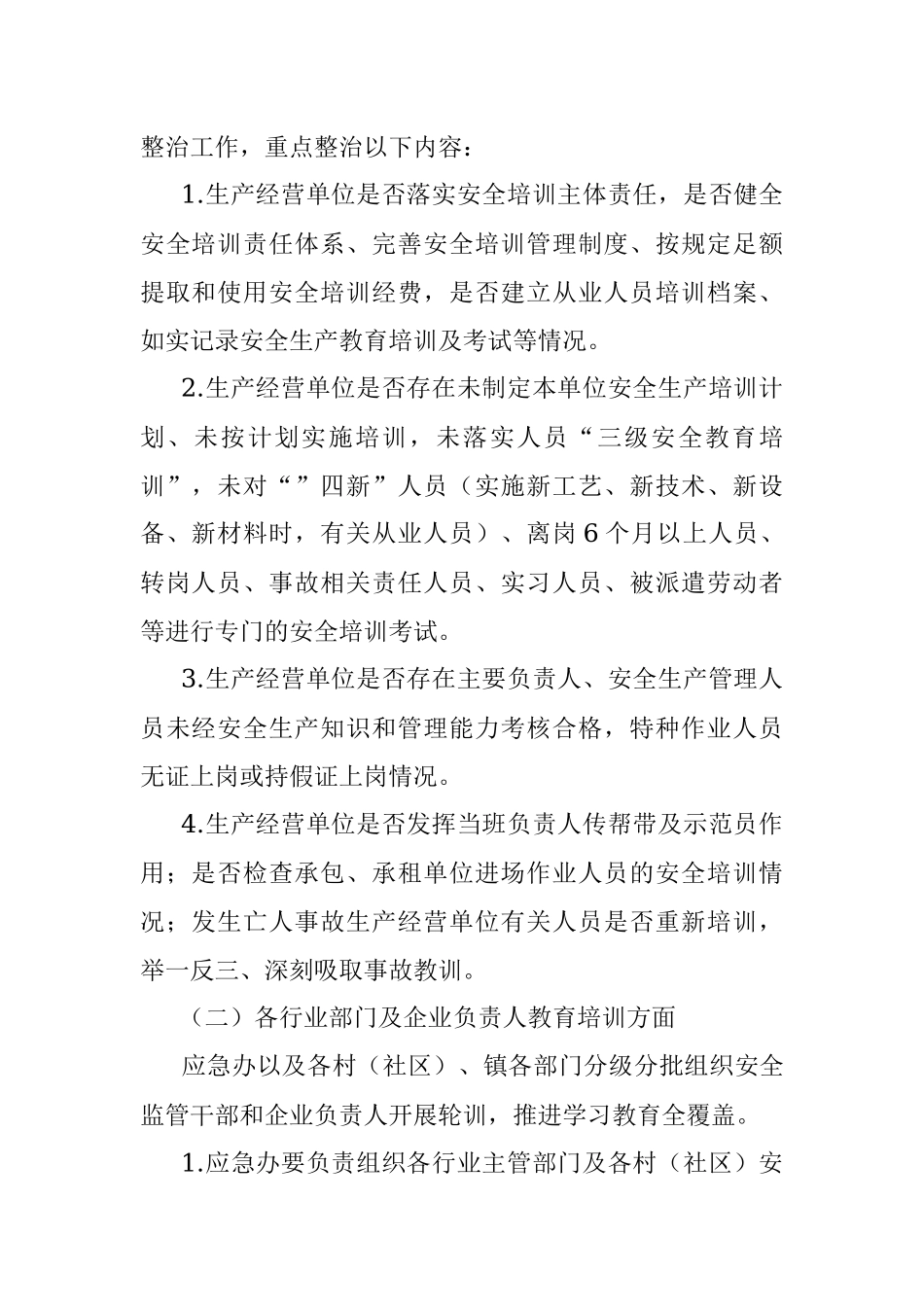 2023年XX乡镇推进安全生产教育培训走深走实专项实施方案.docx_第2页