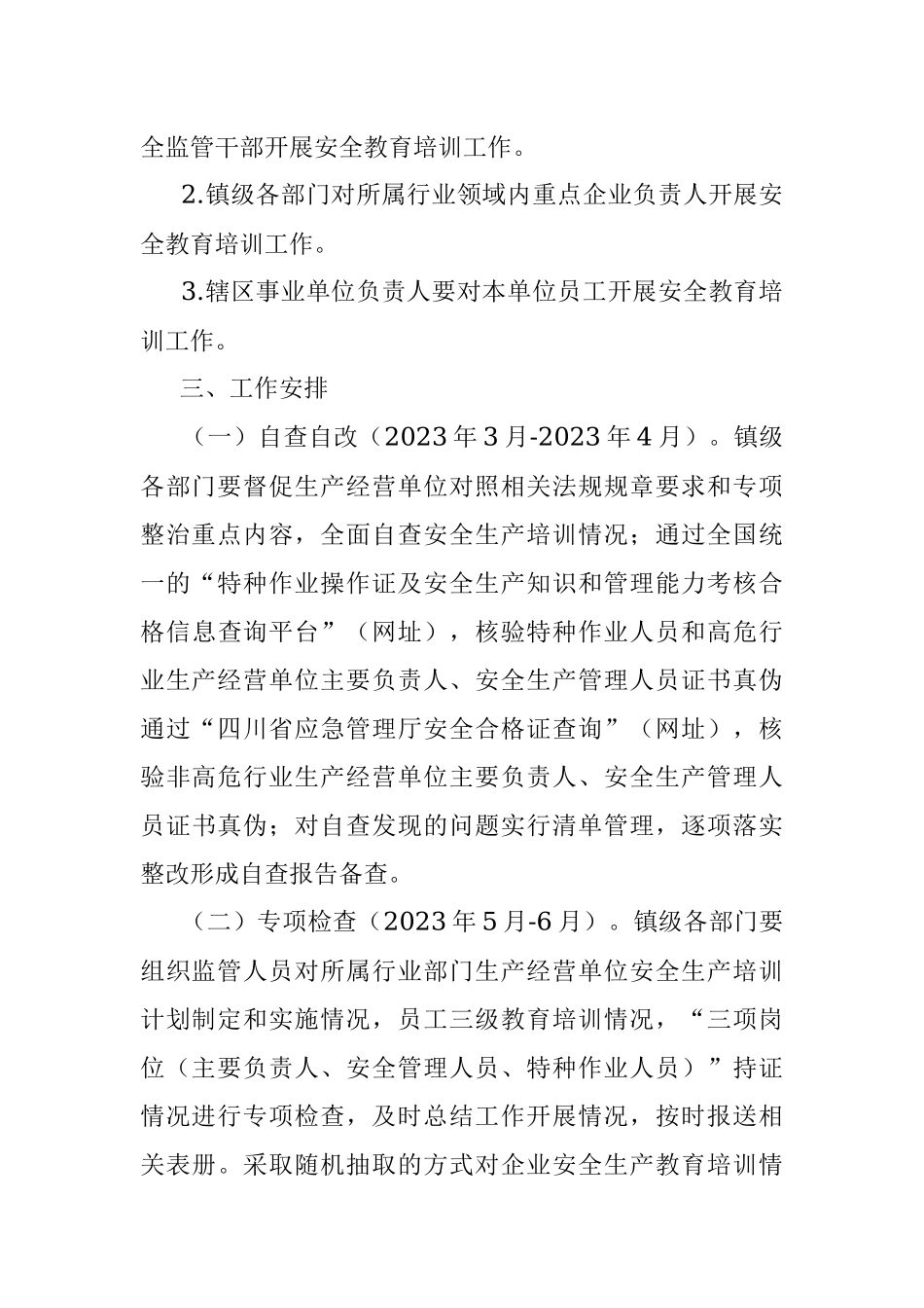 2023年XX乡镇推进安全生产教育培训走深走实专项实施方案.docx_第3页