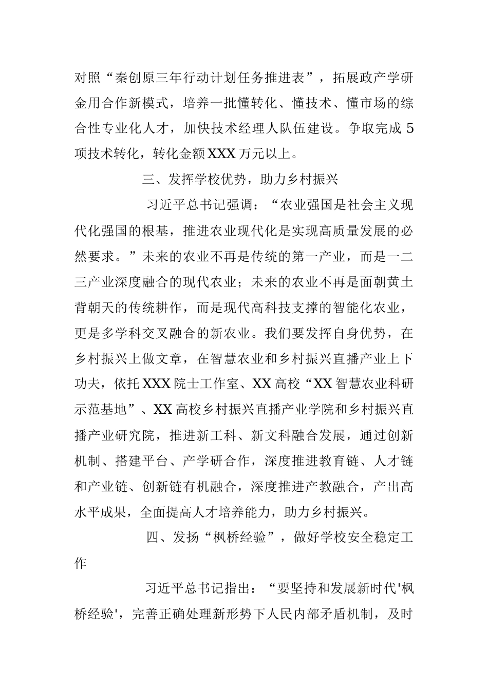 2023年4月学校党委理论学习中心组集体学习会上的讲话稿.docx_第3页