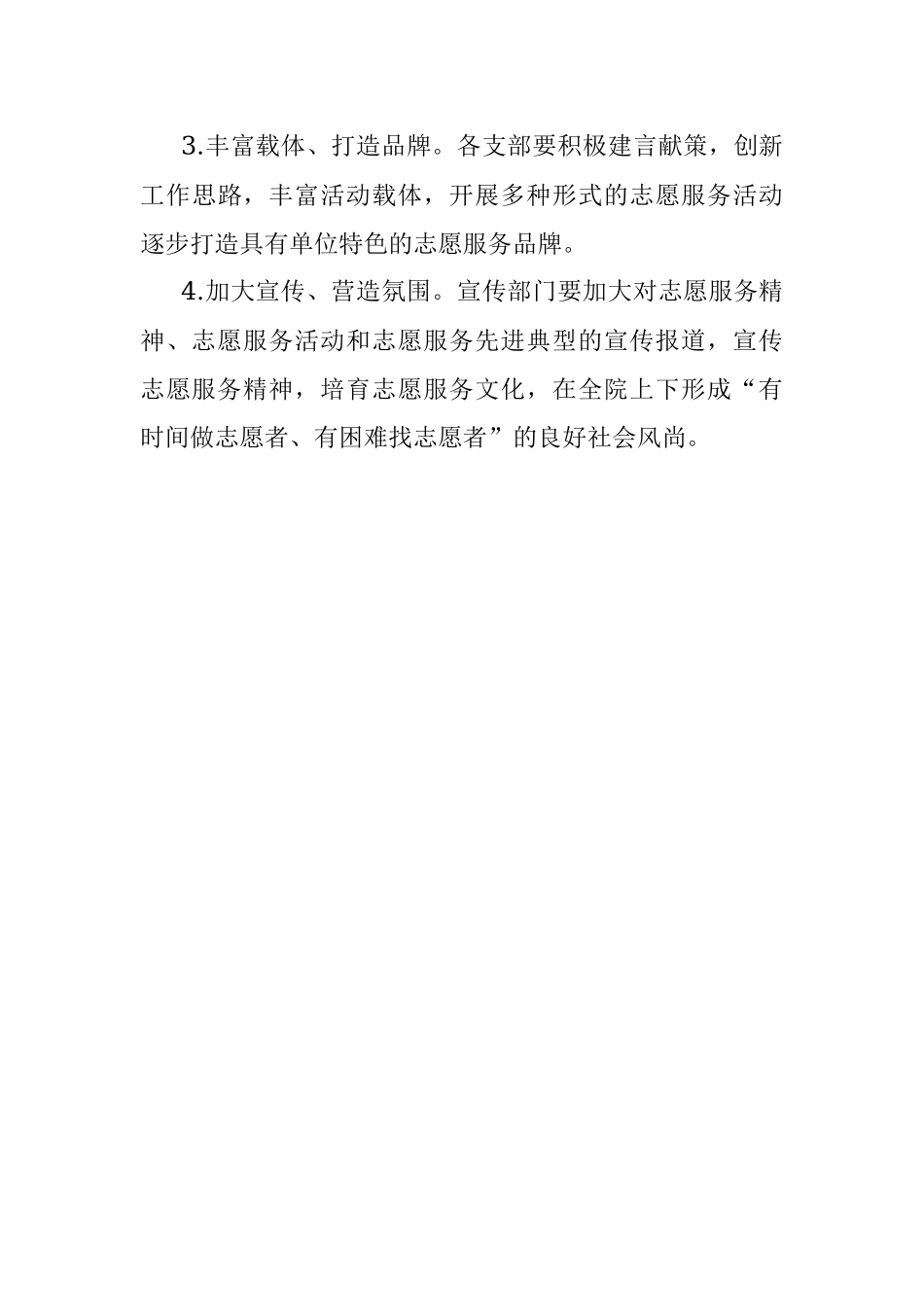 2023年XX中院开展学雷锋志愿服务活动方案.docx_第3页