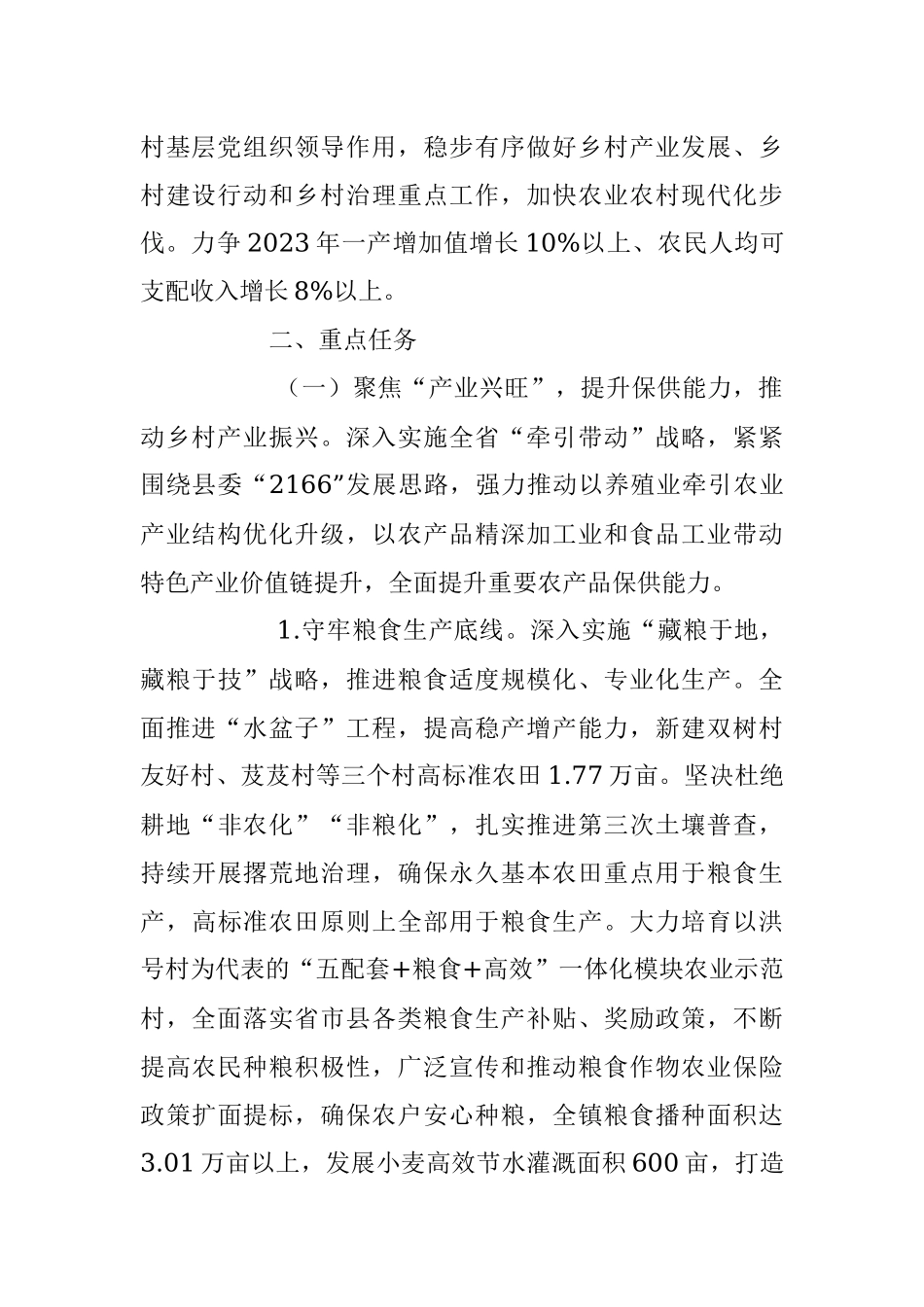 2023年XX乡镇实施乡村振兴战略工作计划模板.docx_第2页