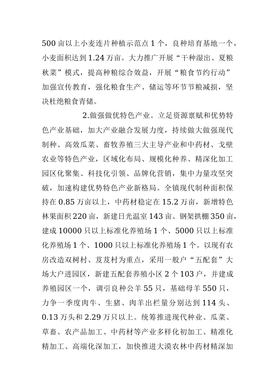 2023年XX乡镇实施乡村振兴战略工作计划模板.docx_第3页