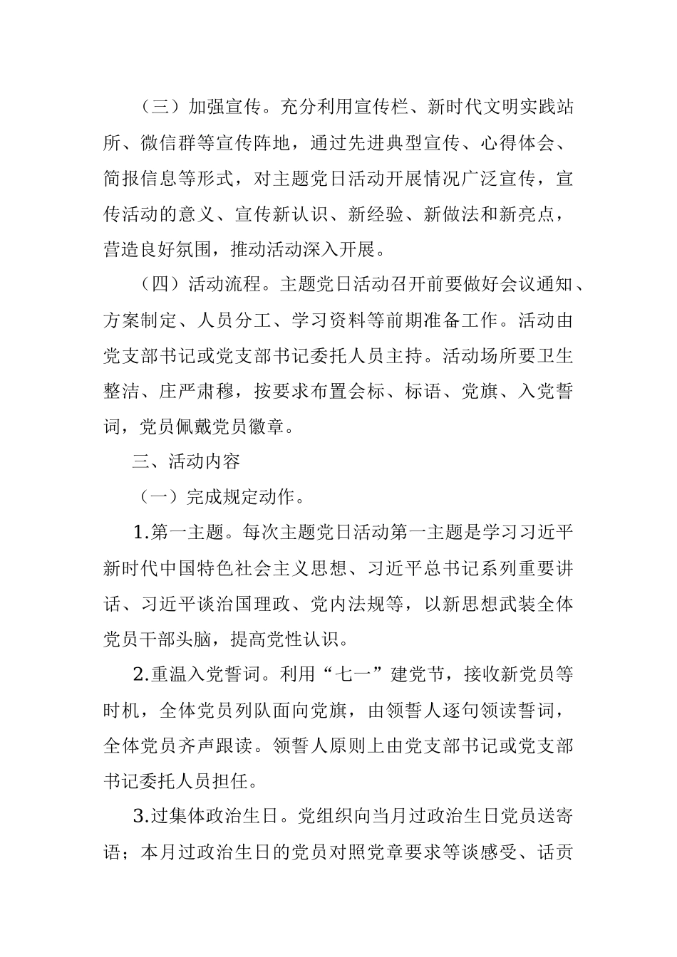2023年1-12月理论学习中心组学习计划.docx_第2页