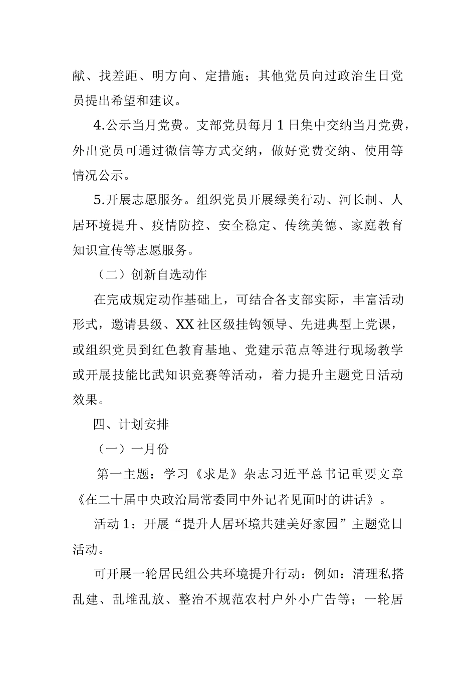 2023年1-12月理论学习中心组学习计划.docx_第3页