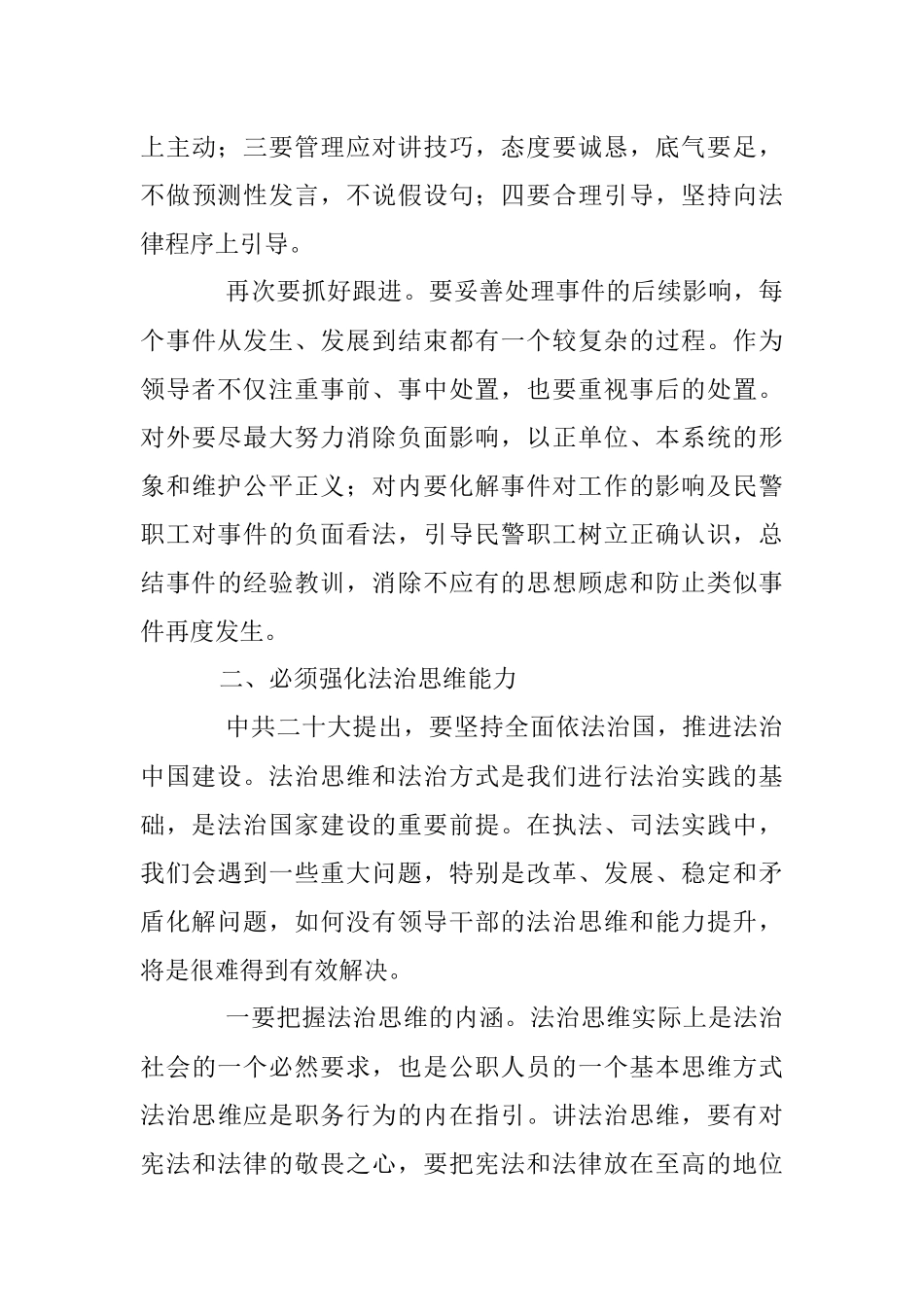 2023年XXX管理局局长赴大学培训感悟.docx_第3页