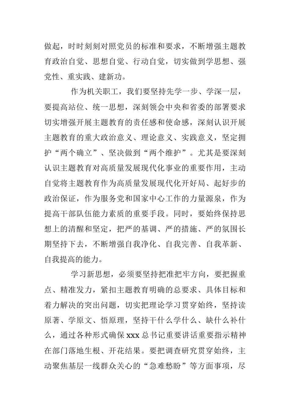 2023年4月入党积极分子思想汇报.docx_第2页