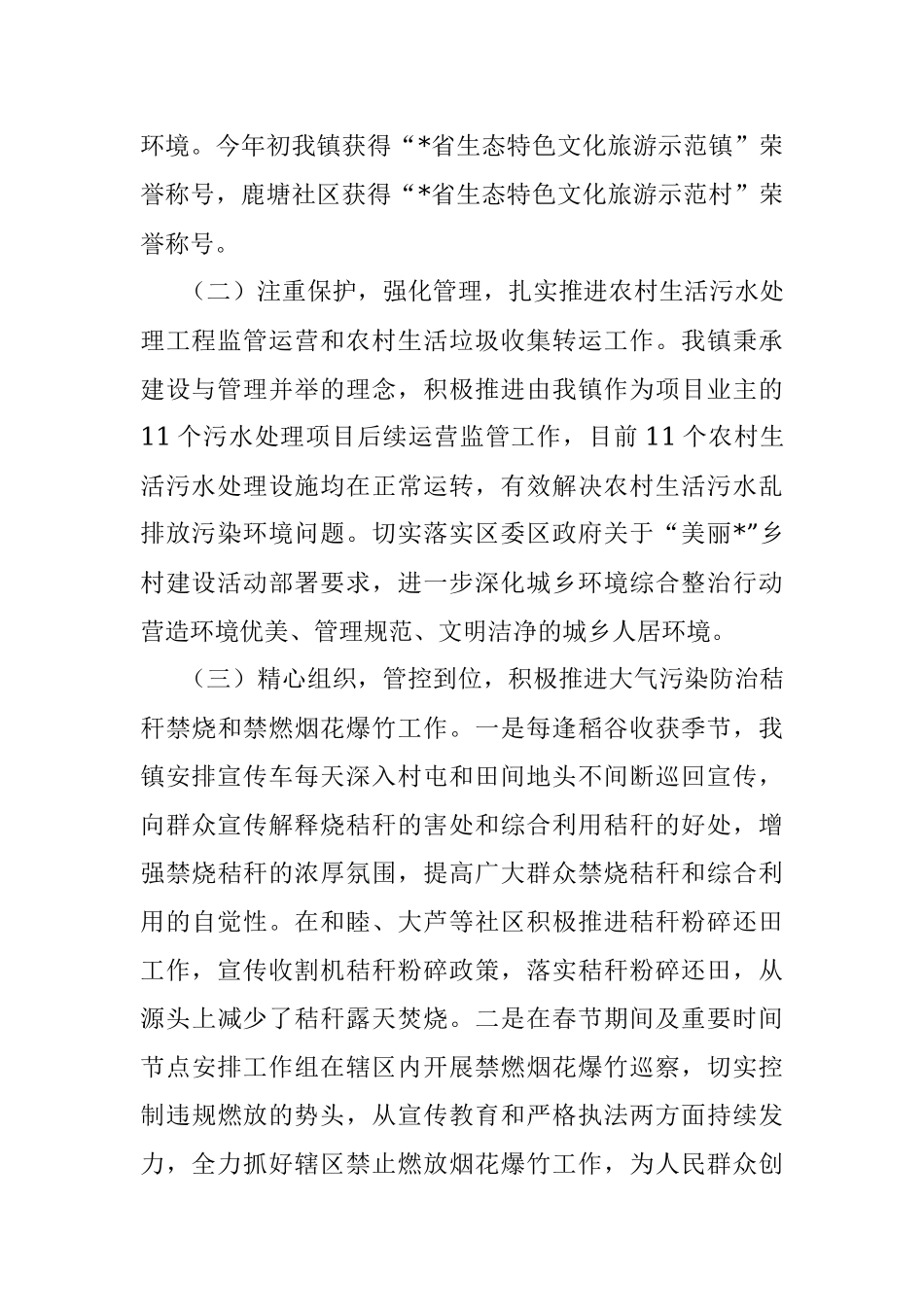 2023年XX乡镇生态环境保护工作会议上的发言.docx_第2页