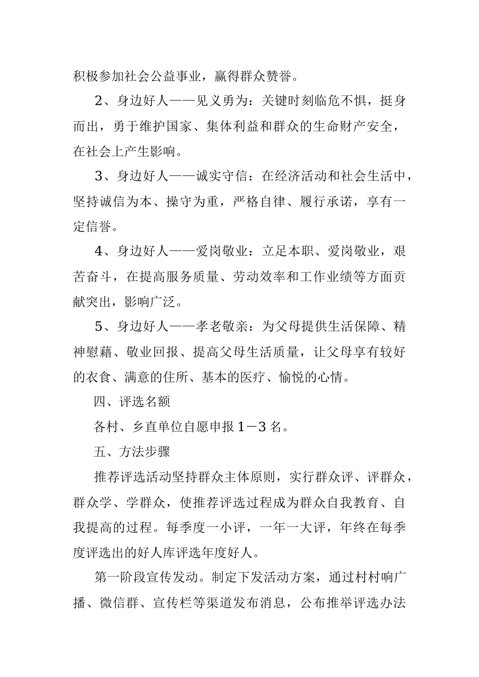 2023年XX乡村“身边好人”评选活动方案.docx_第2页