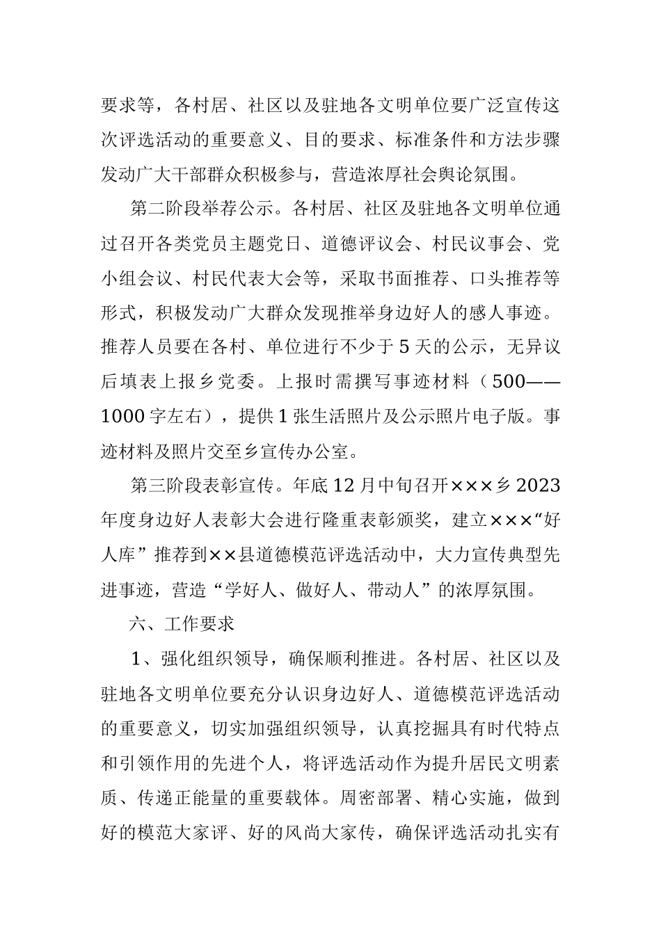 2023年XX乡村“身边好人”评选活动方案.docx_第3页